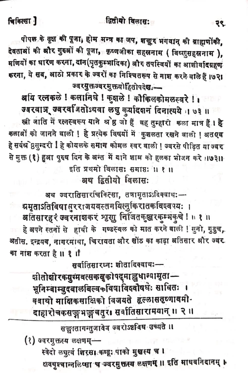 Vaidya Jiavanam ( HSS 139)